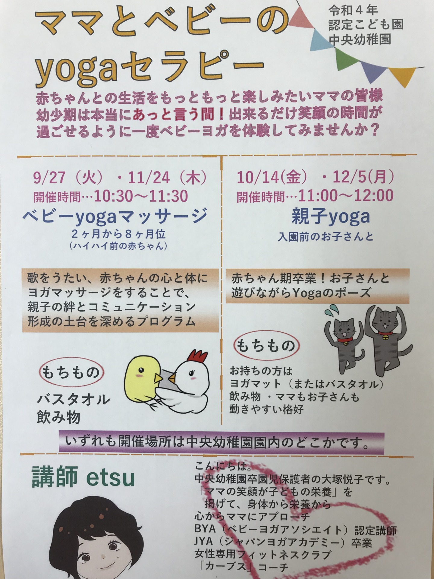 ママとベビーのyogaセラピー 12月度お知らせ | 学校法人相模中央学園